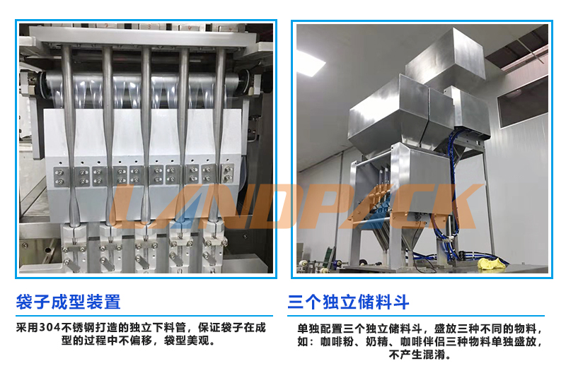 三合一咖啡包裝機