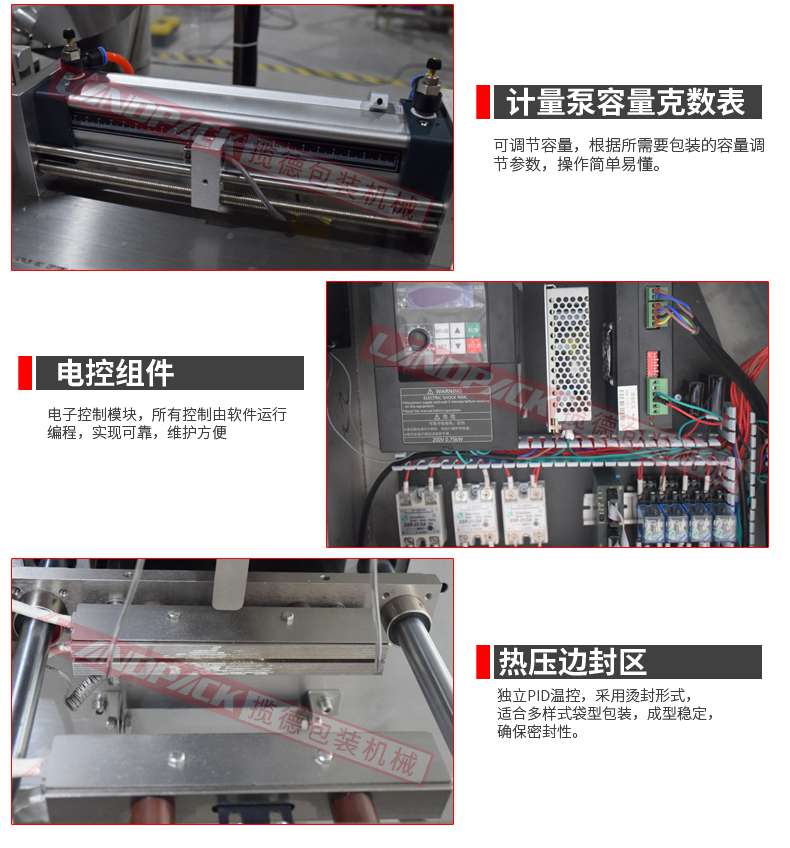 調料油包裝機細節(jié)